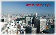 東京の大学