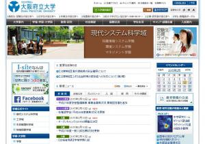 大阪公立大学ホームページ