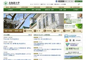 北海道大学ホームページ