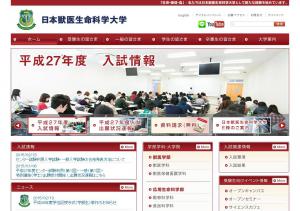日本獣医生命科学大学ホームページ
